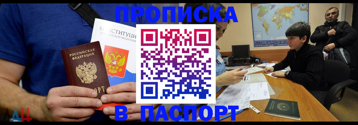 прописка для работы в Исилькуле