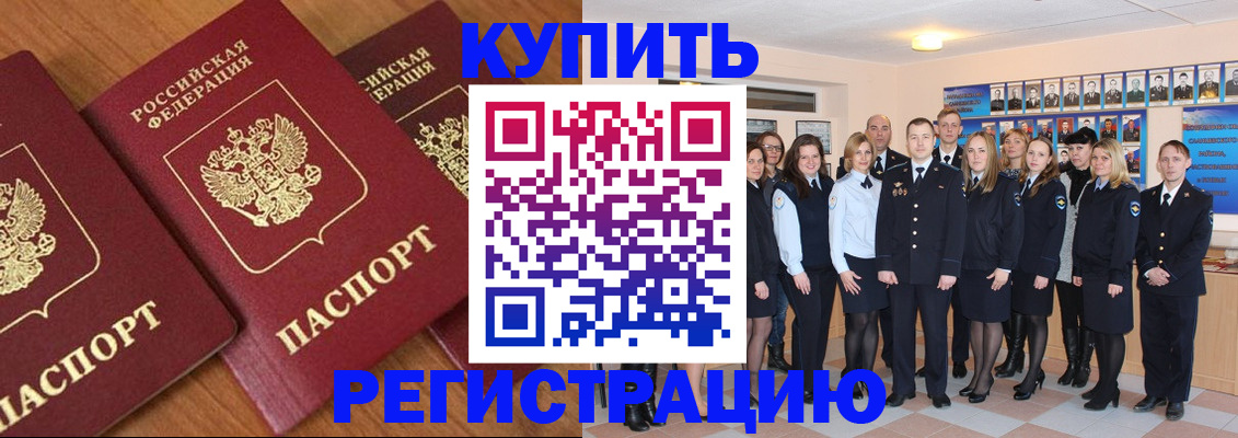 временная регистрация купить в Исилькуле