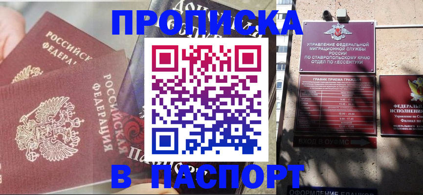 прописка для школы в Исилькуле